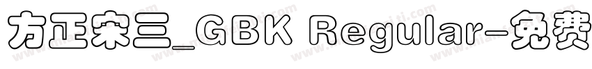 方正宋三_GBK Regular字体转换